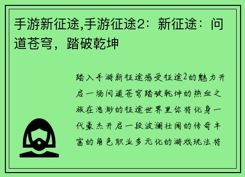 手游新征途,手游征途2：新征途：问道苍穹，踏破乾坤